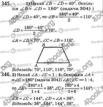 ГДЗ Геометрія 8 клас сторінка 345-346